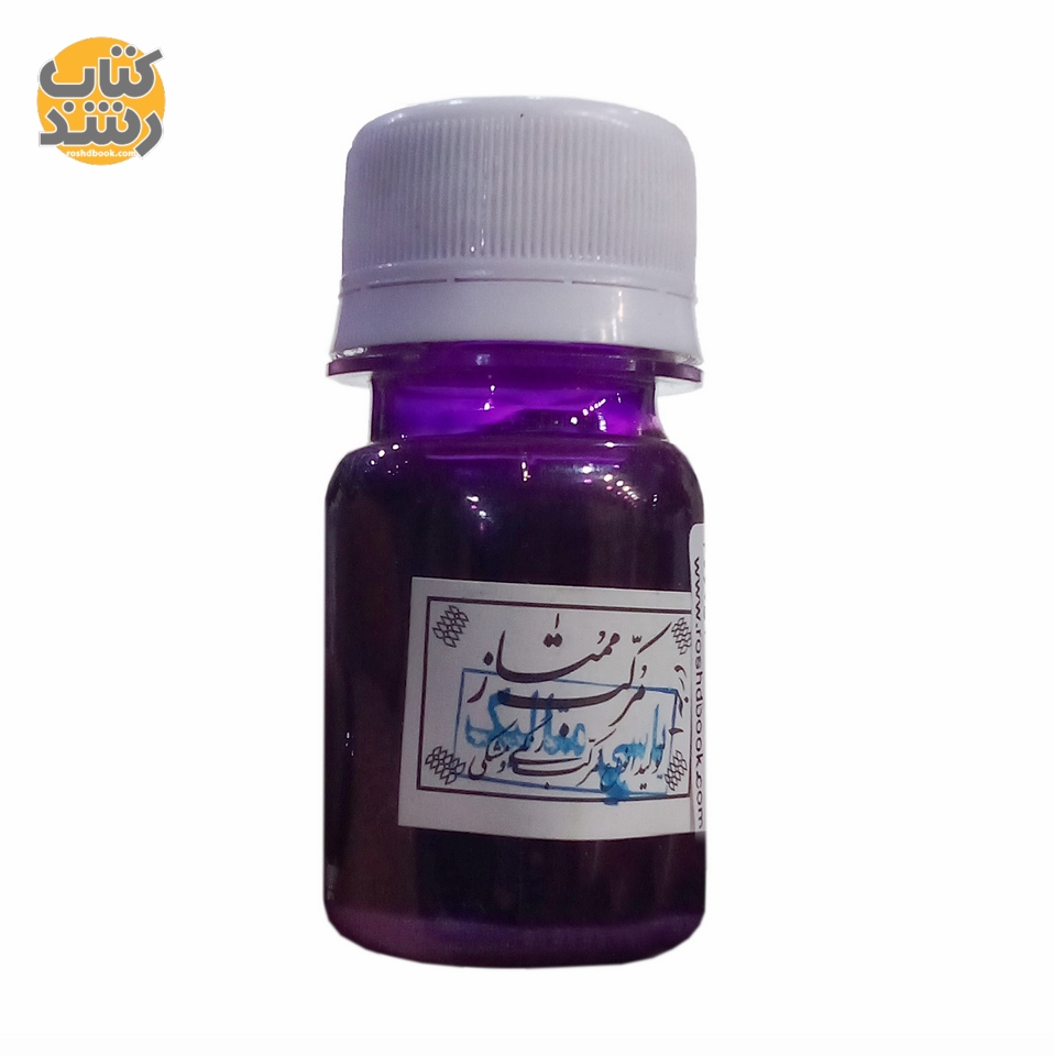 مرکب خوشنویسی ممتاز (یاسی متالیک) سایز کوچک