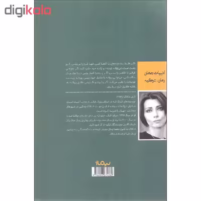 کتاب پنهان اثر الیف شافاک نشر نیماژ