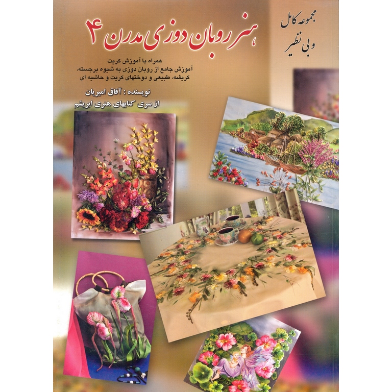 هنر روبان دوزی مدرن 4