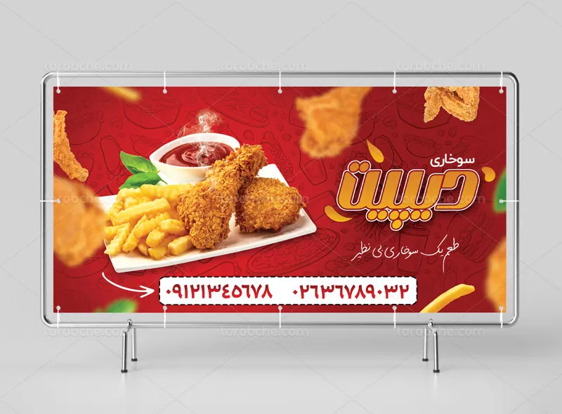 بنر سوخاری و فست فود | گرافیک با طعم تربچه