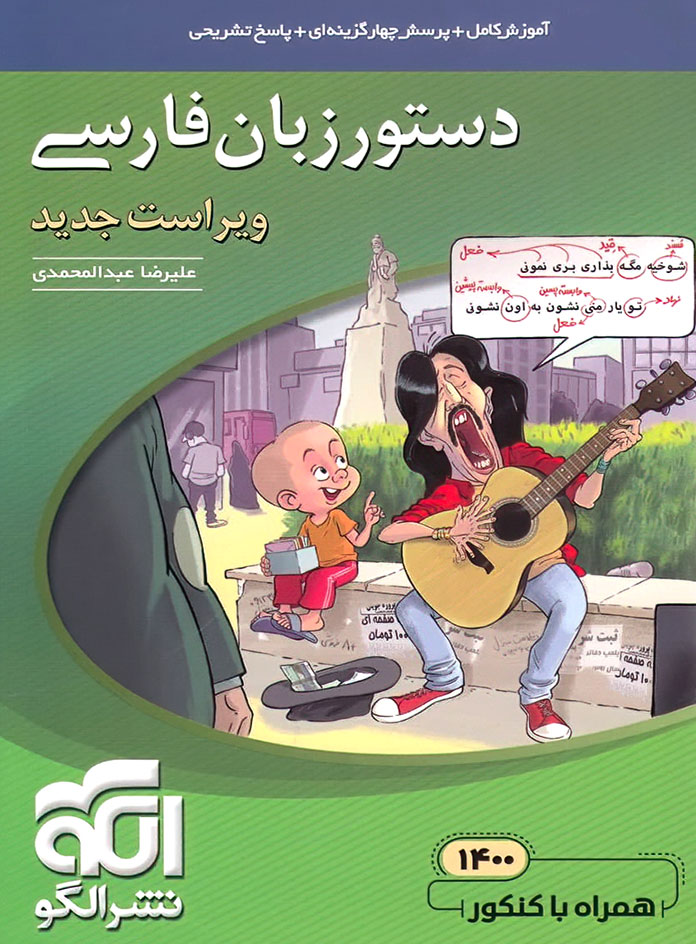 دستور زبان فارسی نشر الگو