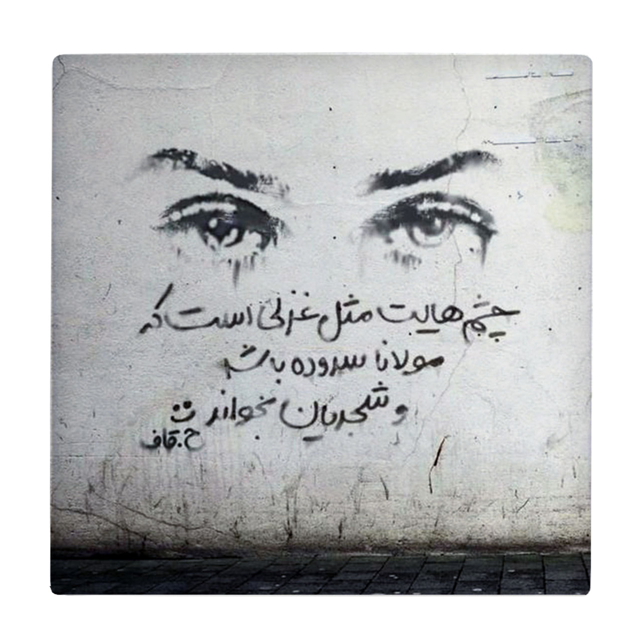 کاشی طرح دیوار نویسه عاشقانه کد wk531