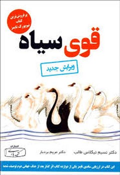 قوی سیاه | مرکز فرهنگی آبی