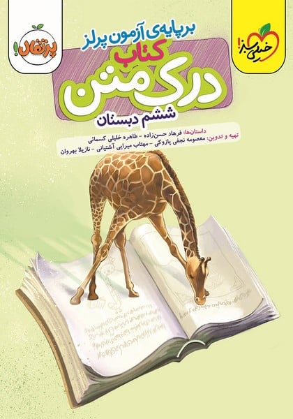 درک متن ششم دبستان - کتابفروشی کوچه کتاب