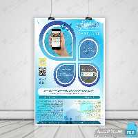 پوستر لایه باز تبلیغات نرم افزار اپ psd