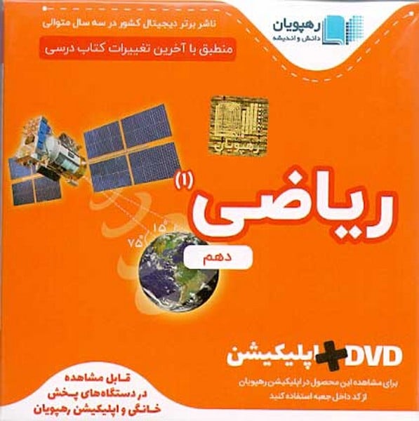 CD آموزش مفهومی ریاضی دهم - کتاب‌فروشی کوچه کتاب