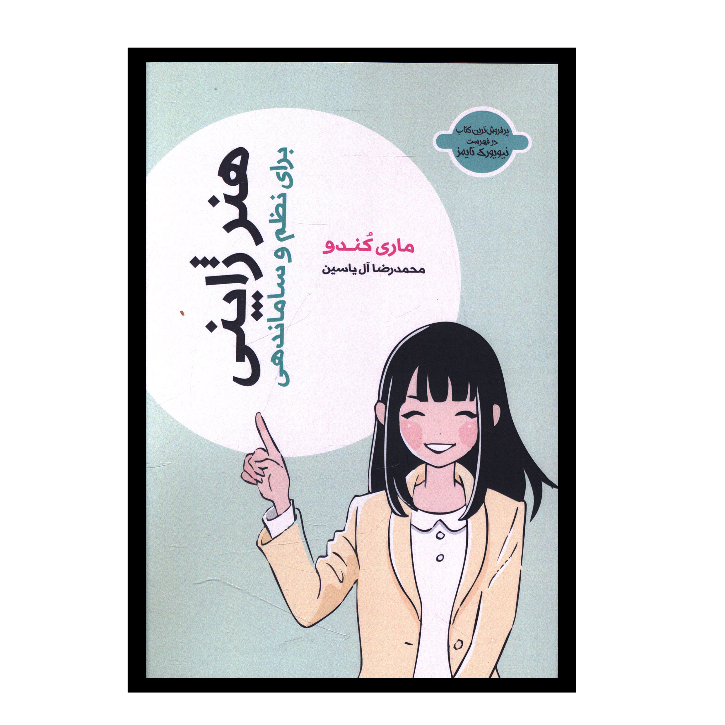 کتاب هنر ژاپنی اثر مای کندو
 انتشارات هامون