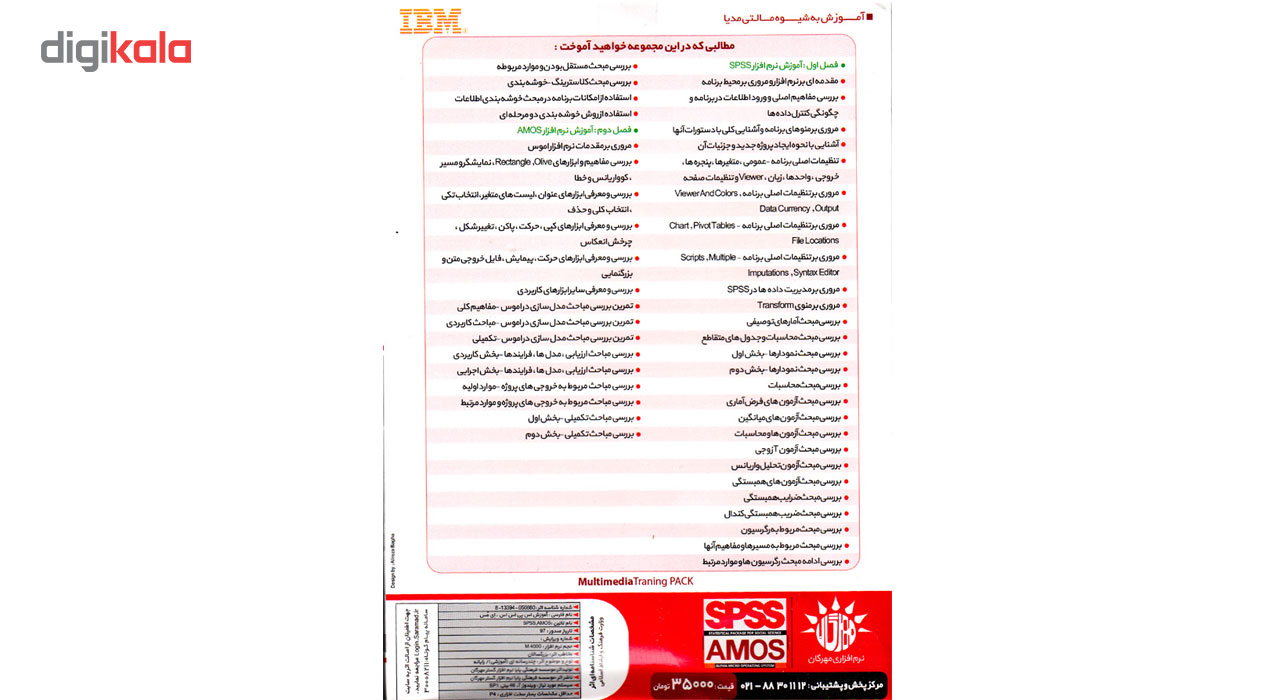 آموزش اس پی اس اس آموس ۲۰۱۸ Spss Amos نشر مهرگان
