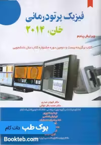 فیزیک پرتودرمانی خان 2014