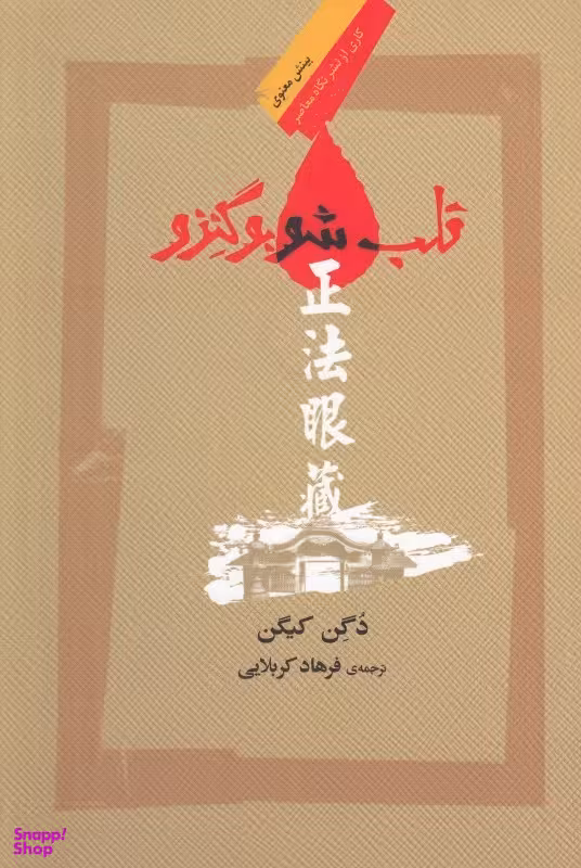قلب شوبر گنزو