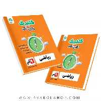 کتاب ریاضی نهم گلبرگ گل واژه