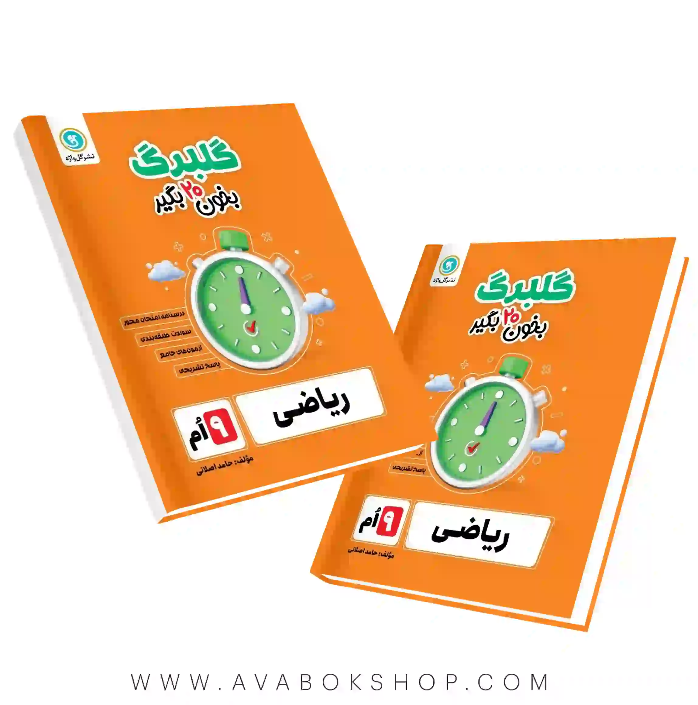 کتاب ریاضی نهم گلبرگ گل واژه