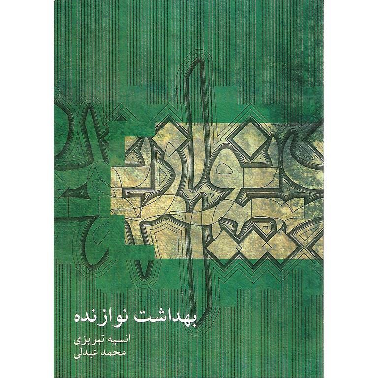 بهداشت نوازنده
