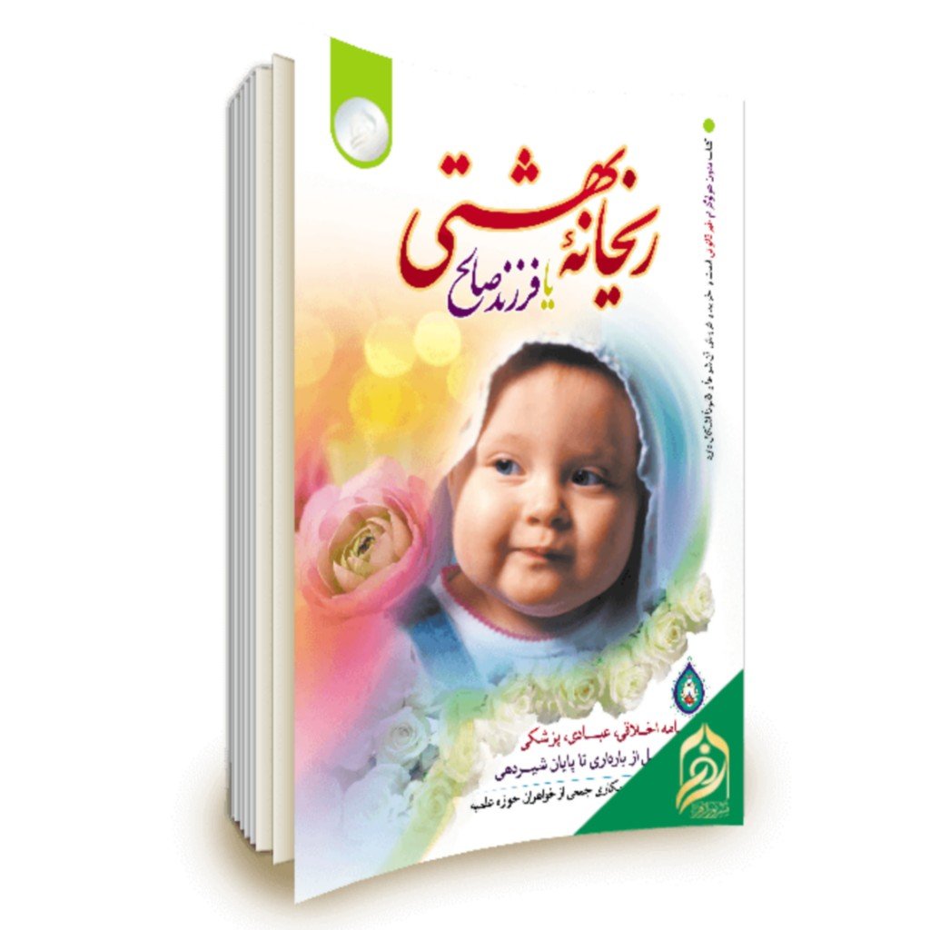 ریحانه بهشتی