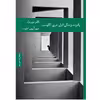 کتاب پانزده زندگی اول هری آگوست اثر کلر نورث
