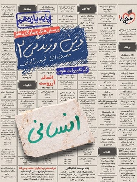 تست دین و زندگی یازدهم انسانی - کتابفروشی کوچه کتاب