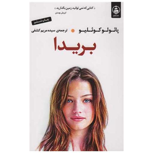 کتاب بریدا اثر پائولو کوئلیو