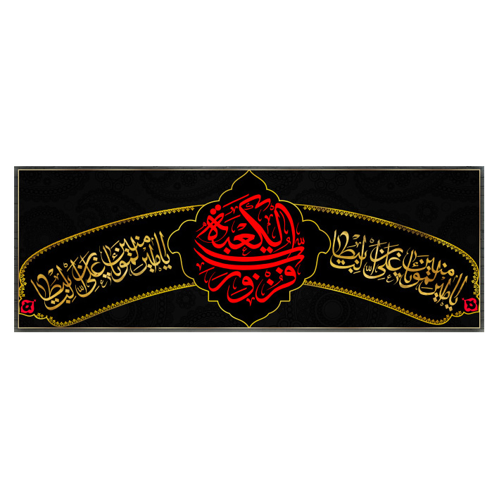 پرچم مدل شهادت امیرالمومنین علی (ع) کد al22325445bo