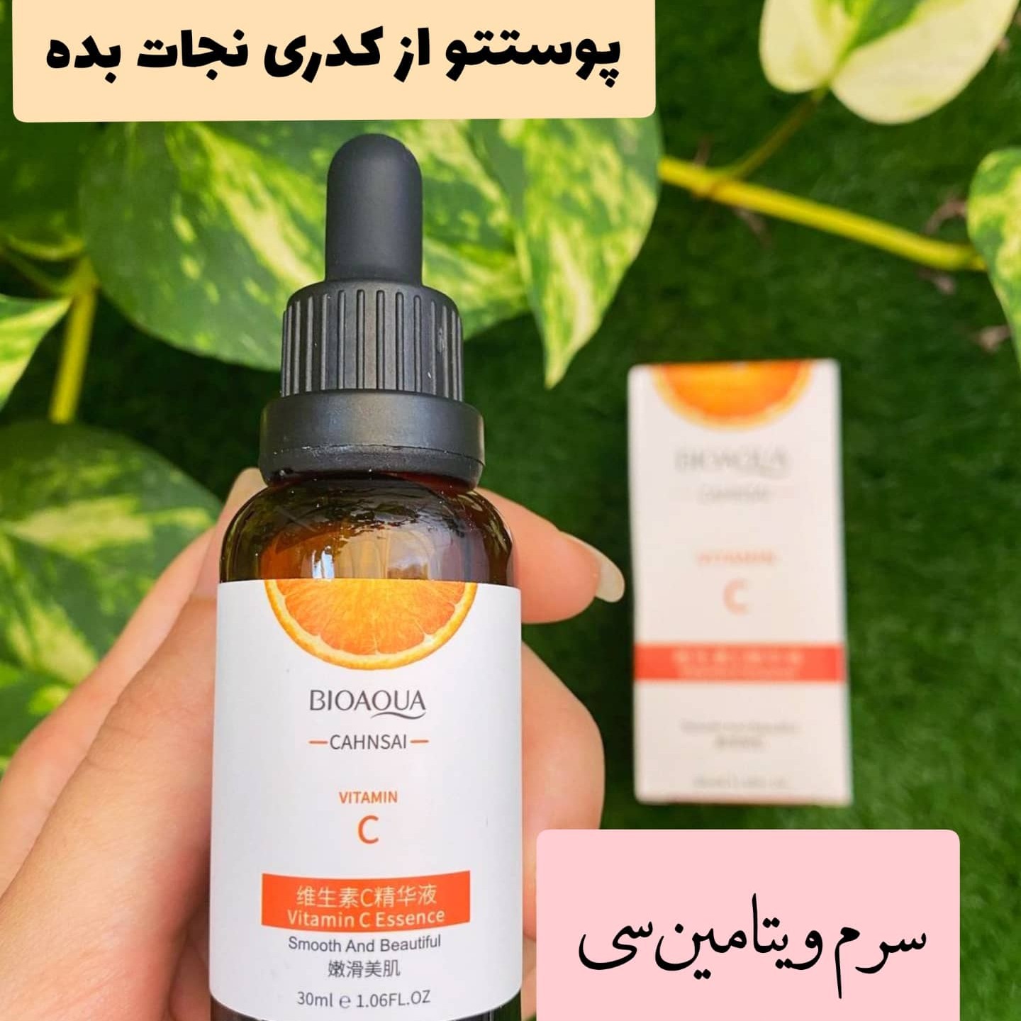 سرم ویتامین سی بیوآکوا 30ml
