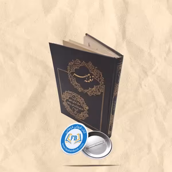 نغمه مهر