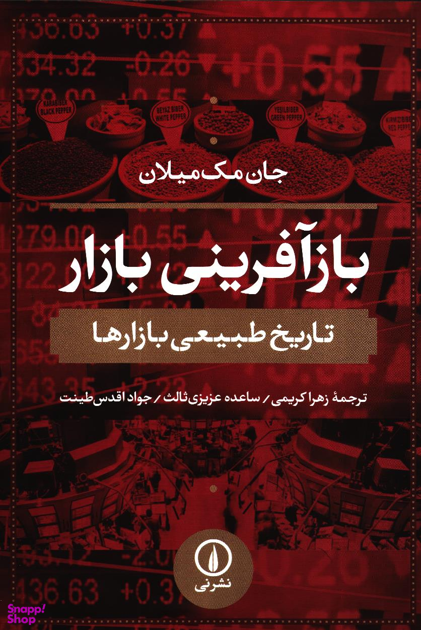 بازآفرینی بازار