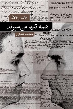 همه تنها می میرند | مرکز فرهنگی آبی