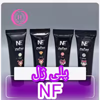 پلی ژل 15 میل NF