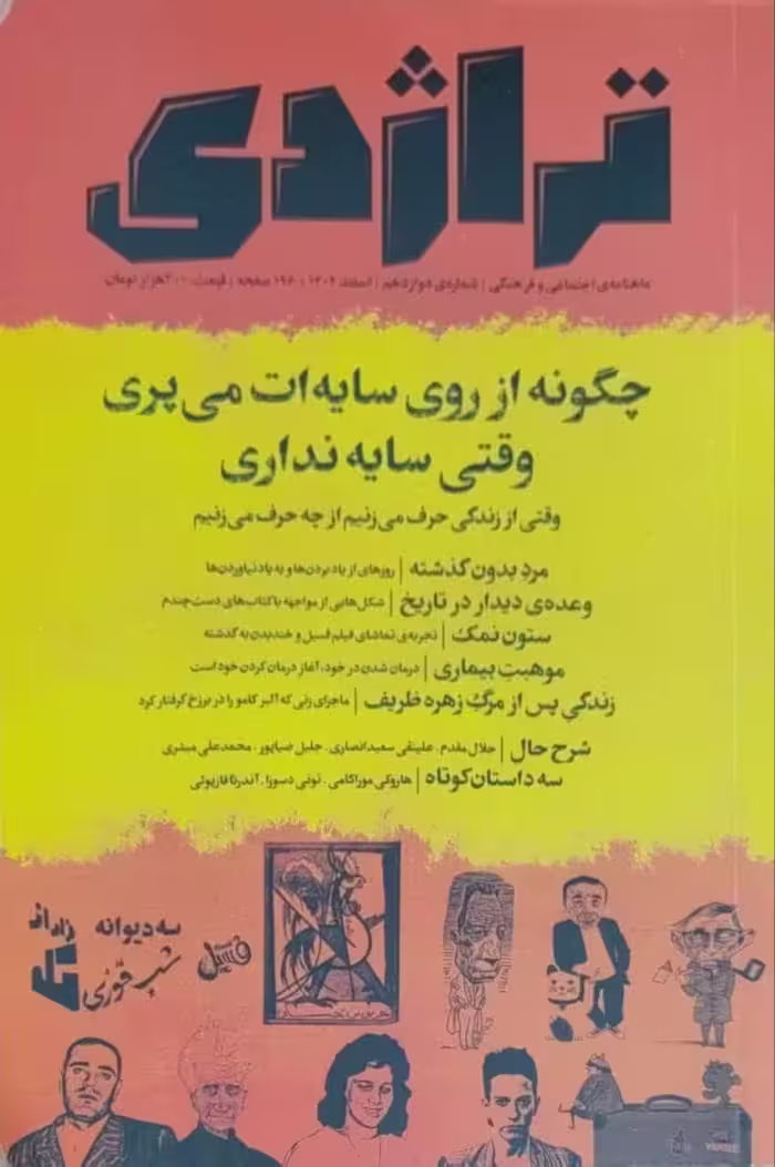 تراژدی(12)