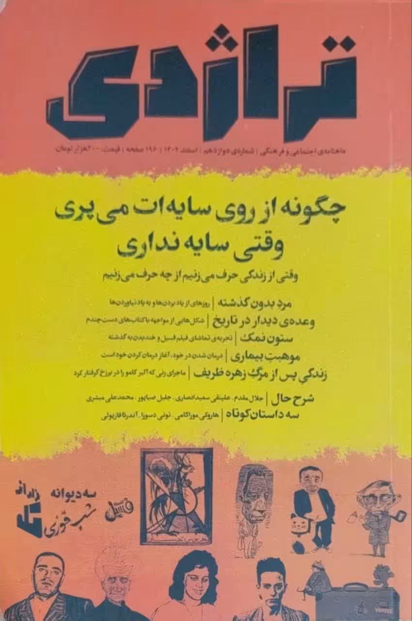 تراژدی(12)
