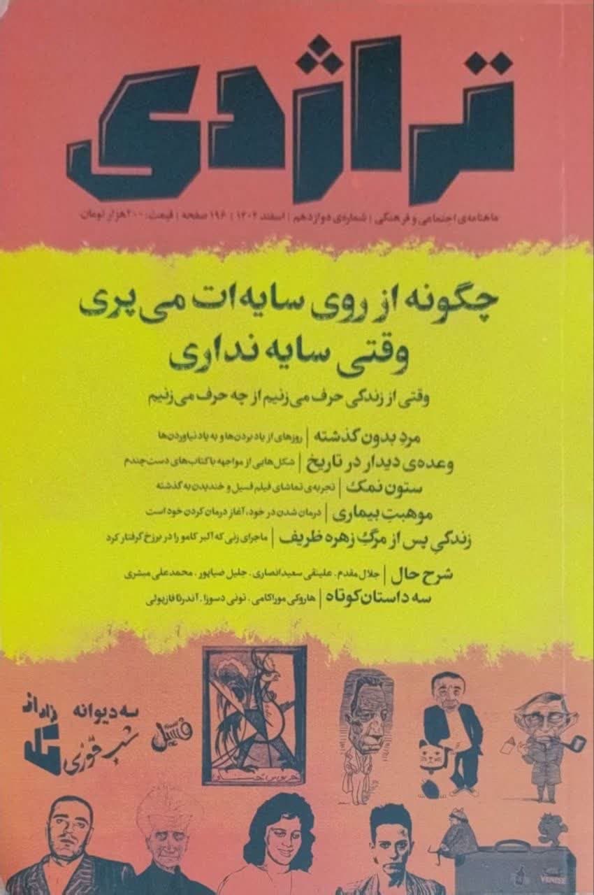 تراژدی(12)