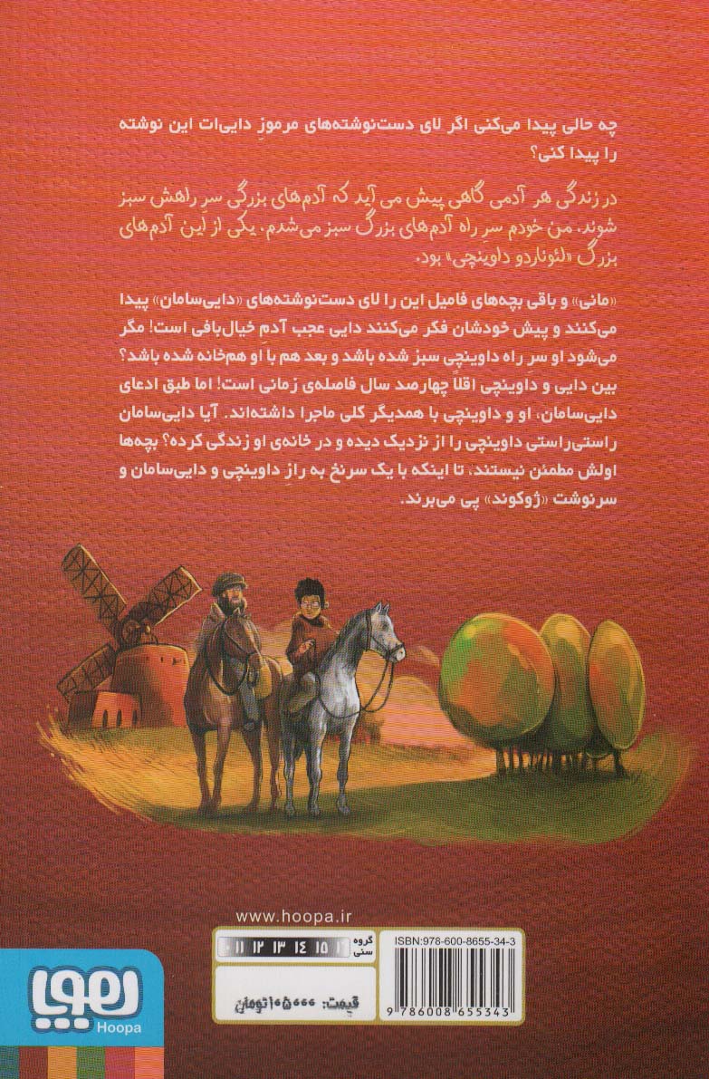 بچه محل نقاش ها 1 (زمانی که هم خانه ی داوینچی بودم) - ناشربوک | خرید آنلاین کتاب