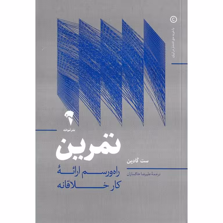 تمرین (راه و رسم ارائه کار خلاقانه)