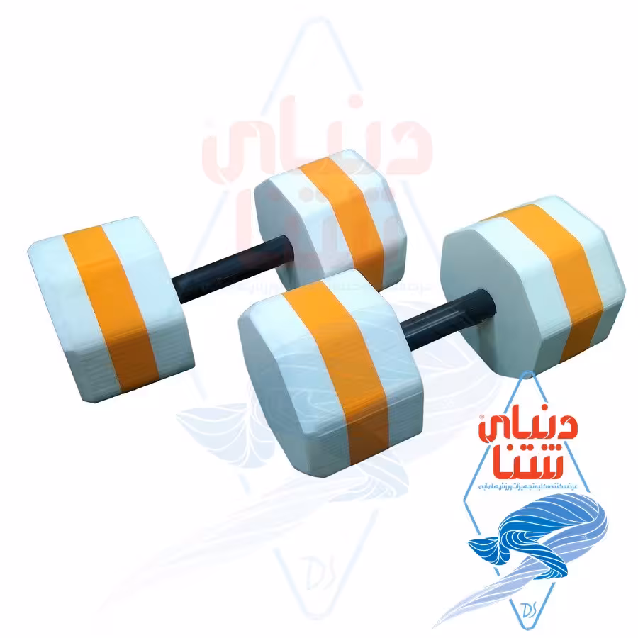 دمبل آبی شنا