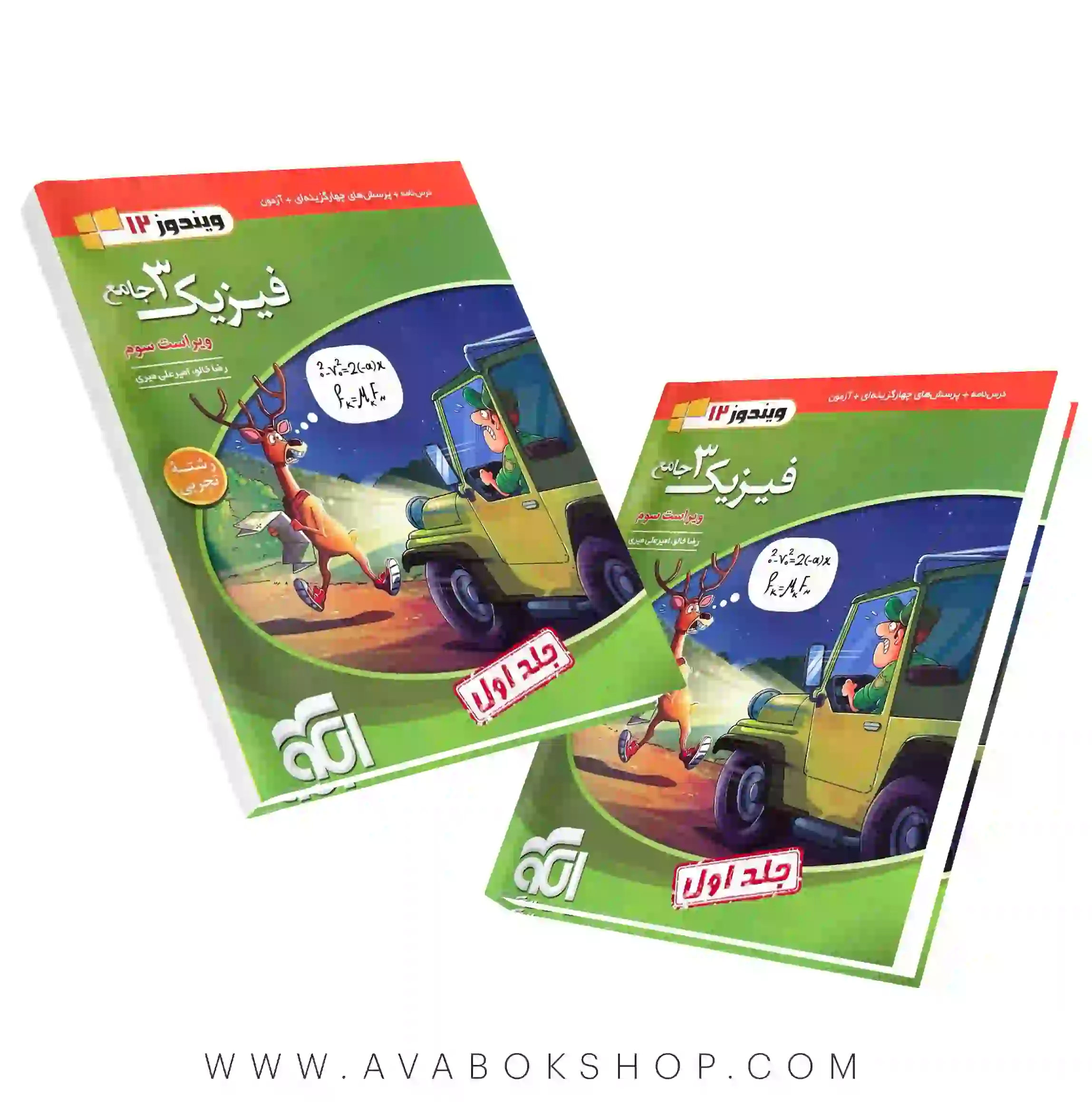 کتاب فیزیک دوازدهم تجربی ویندوز نشر الگو جلد اول