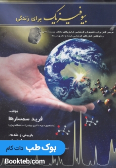 بیوفیزیک برای زندگی