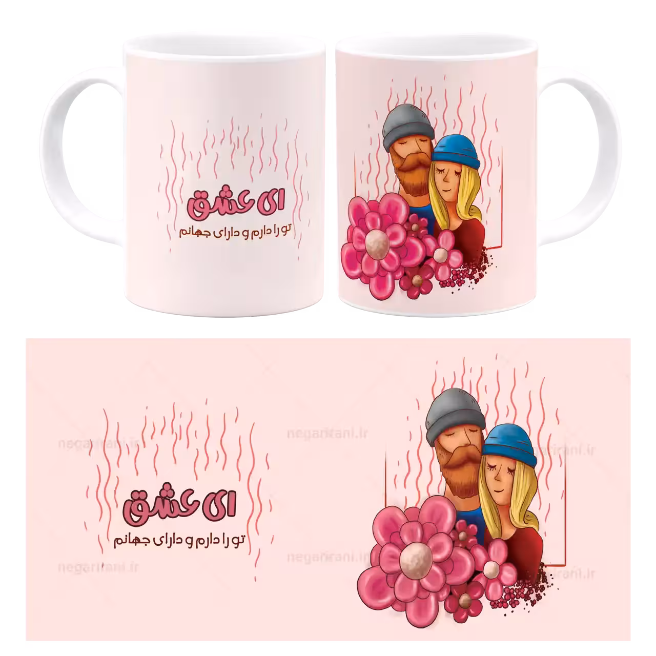 ماگ ای عشق تو را دارم و دارای جهانم مدل AH 6
