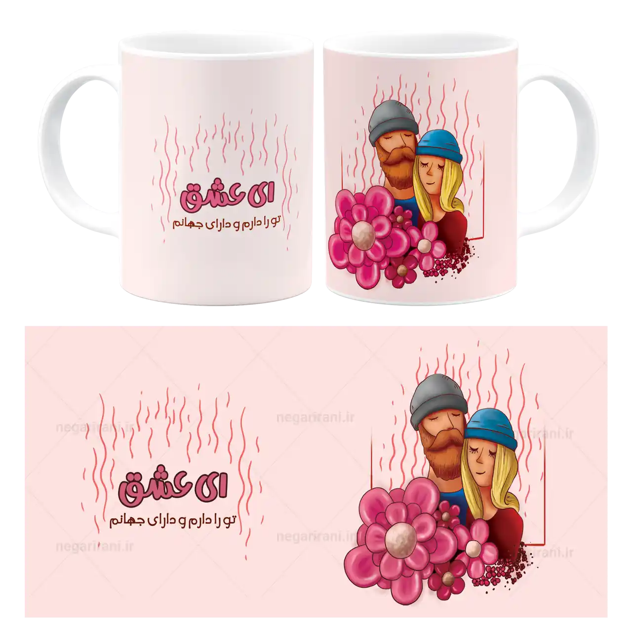 ماگ ای عشق تو را دارم و دارای جهانم مدل AH 6