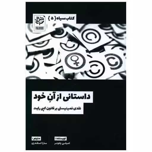 کتاب داستانی از آن خود (جیبی) اثر امیلی چلونر