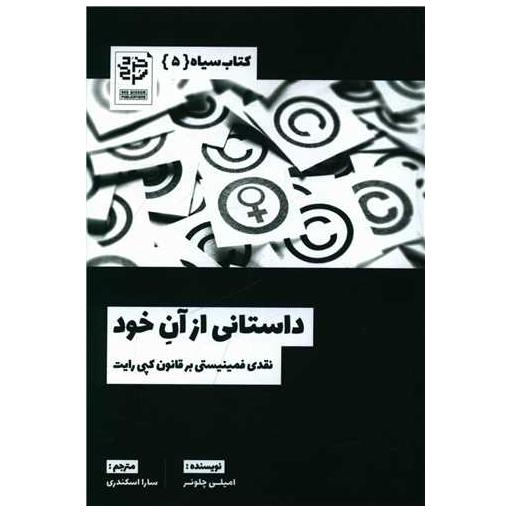کتاب داستانی از آن خود (جیبی) اثر امیلی چلونر