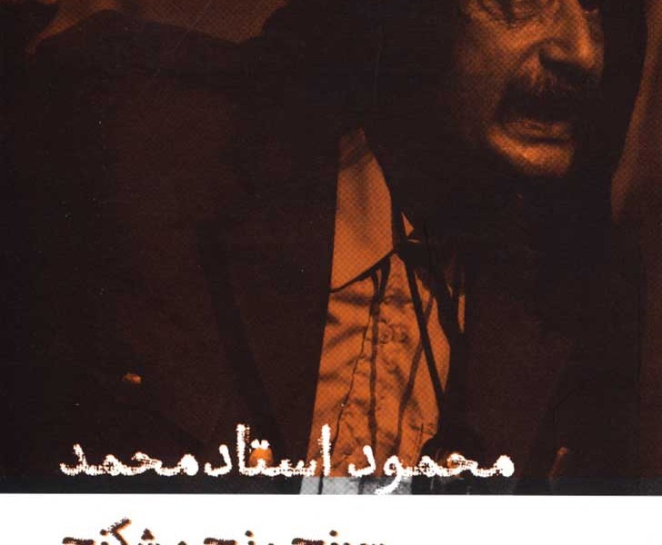 سپنج رنج و شکنج و دقیانوس امپراتور شهر افسوس