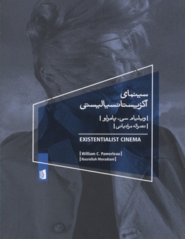 سینمای اگزیستانسیالیستی