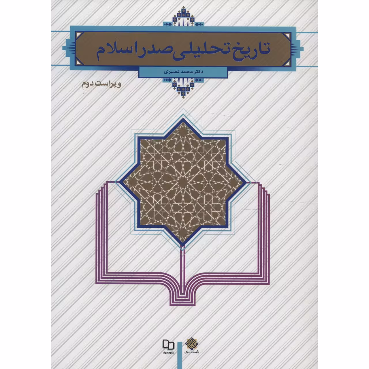 کتاب تاریخ تحلیلی صدر اسلام اثر محمد نصیری