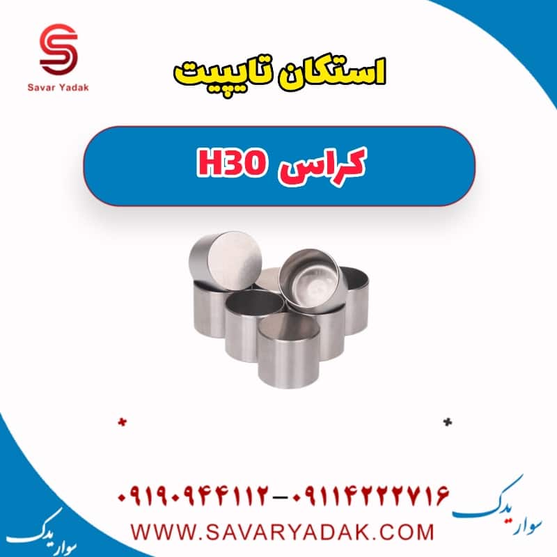 استکان تایپیت H30 کراس