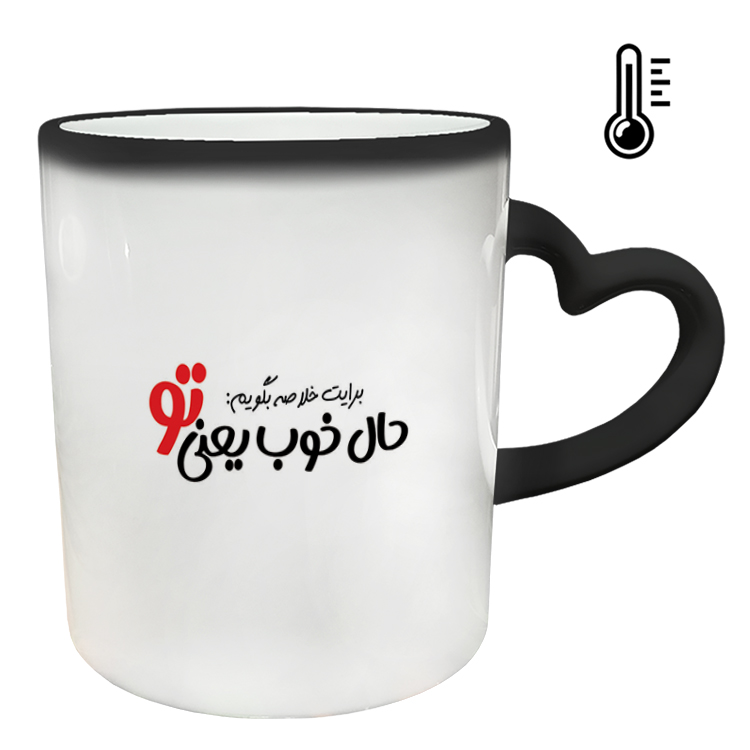 ماگ حرارتی مدل دسته قلبی طرح عاشقانه کد 269