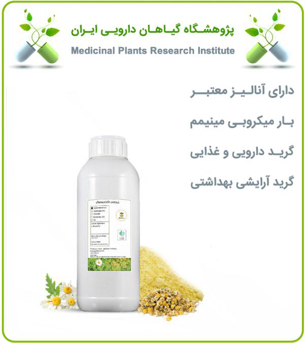 عصاره بابونه گاوی مایع