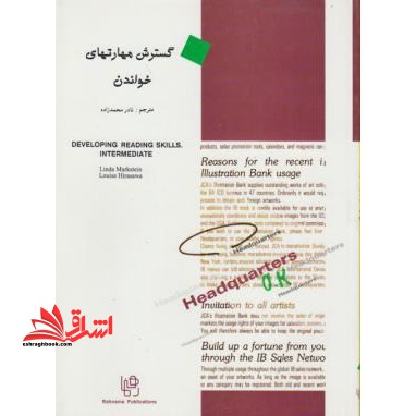 ترجمه گسترش مهارتهای خواندن = Developing reading skills intermediate - فروشگاه کتاب اشراق