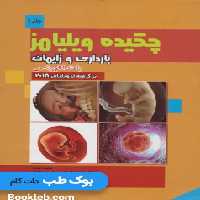 چکیده بارداری و زایمان ویلیامز 2018 با متد الگوریتمی (جلد اول)