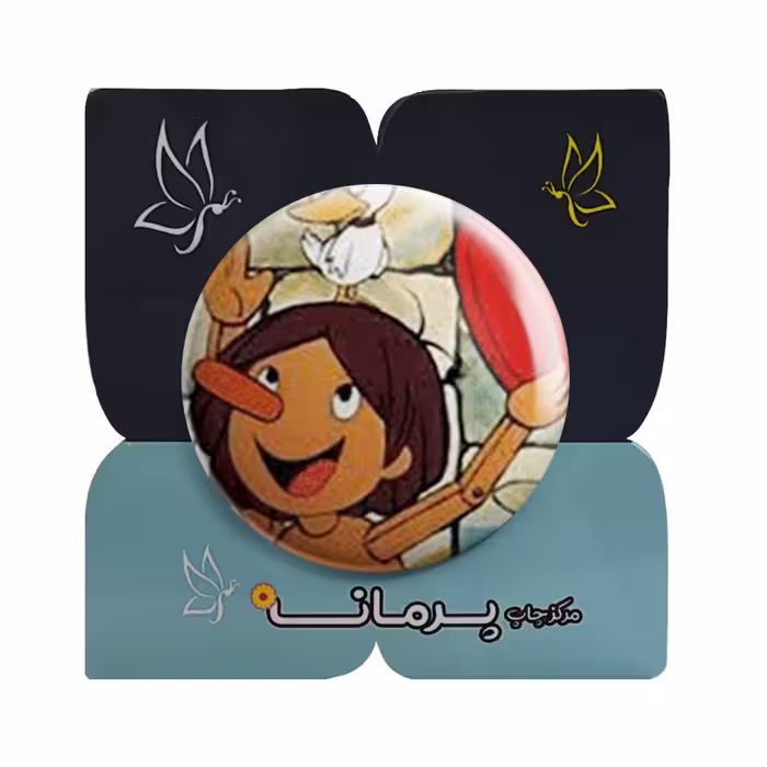 پیکسل پرمانه طرح پینو کیو کد pm.5024 