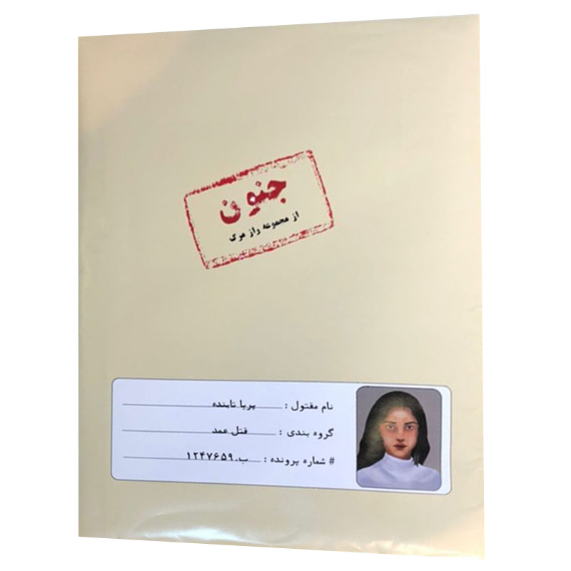 بازی فکری مدل پرونده معمایی | چاوه