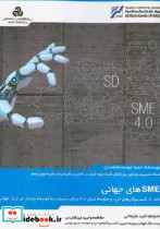 کتاب SMEهای جهانی کسب وکارهای خرد و متوسط نسل 4 0 برای رسیدن به توسعه پایدار در تراز جهانی | ایده بوک